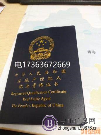 出租我的全国房地产经纪人证，和协理证，诚信单位电联